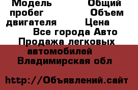  › Модель ­ audi › Общий пробег ­ 250 000 › Объем двигателя ­ 20 › Цена ­ 354 000 - Все города Авто » Продажа легковых автомобилей   . Владимирская обл.